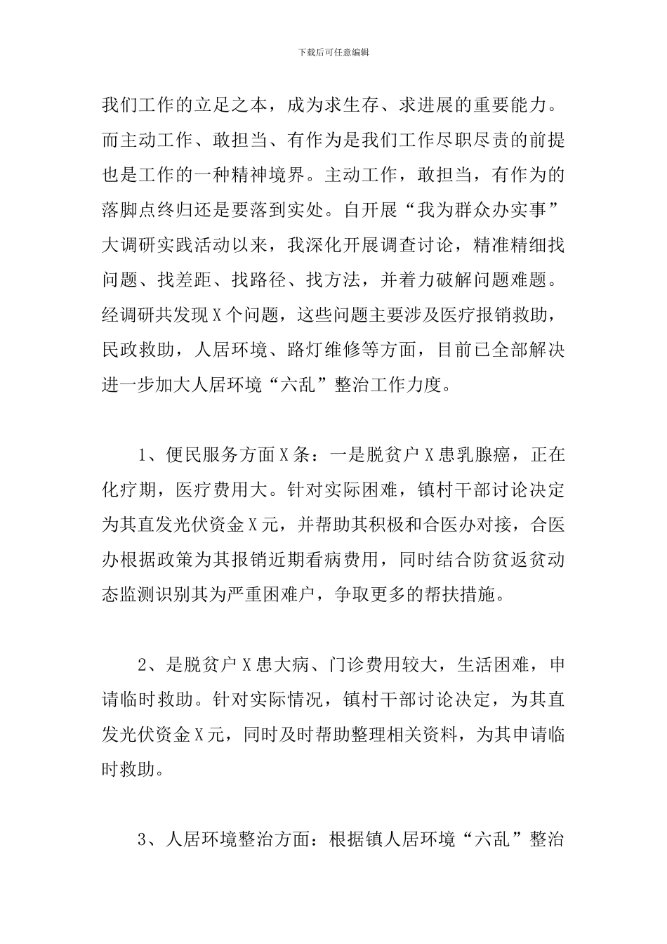 2024年开展“我为群众办实事”基层调研报告范文_第3页