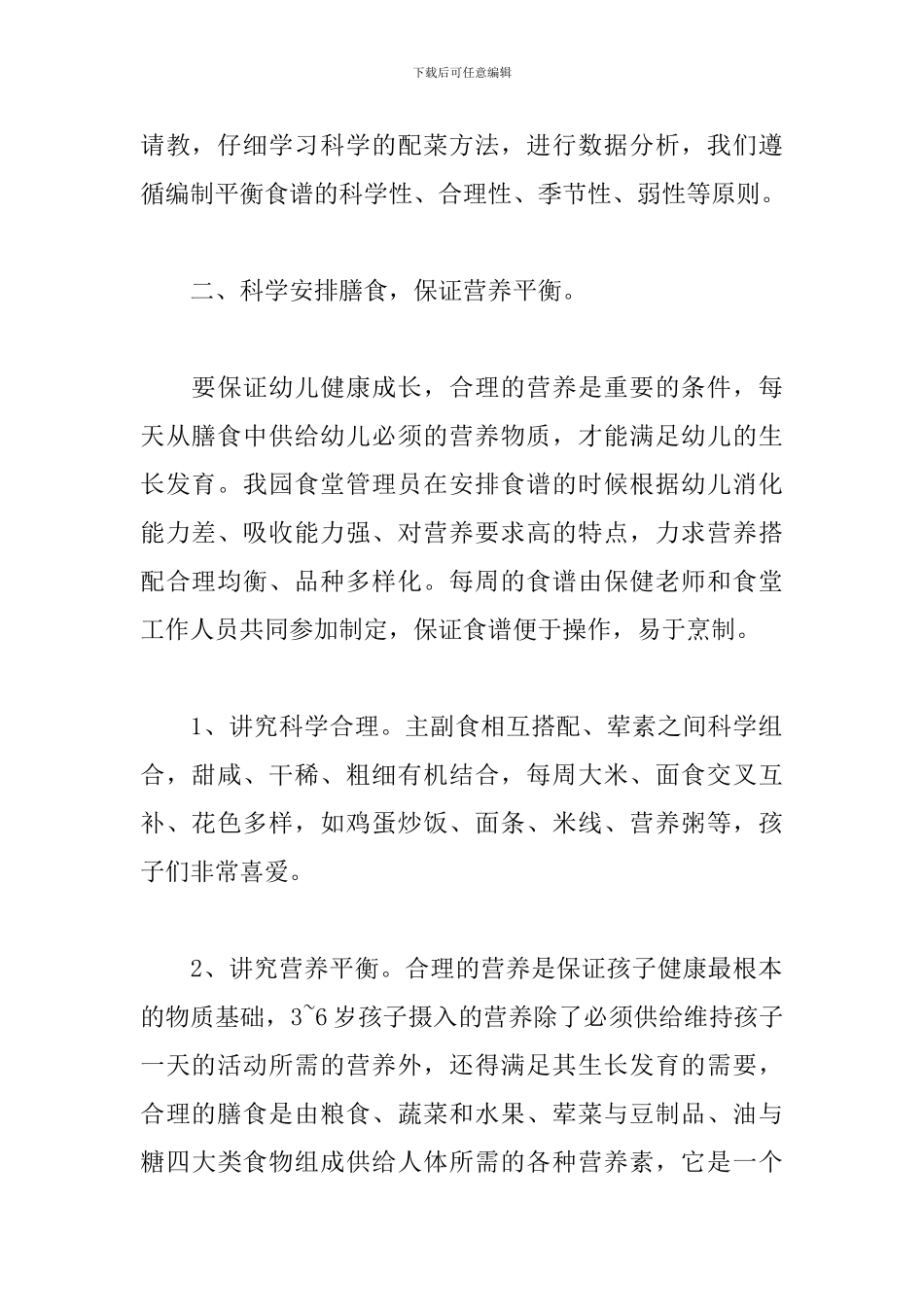 幼儿园食堂管理工作计划_第2页