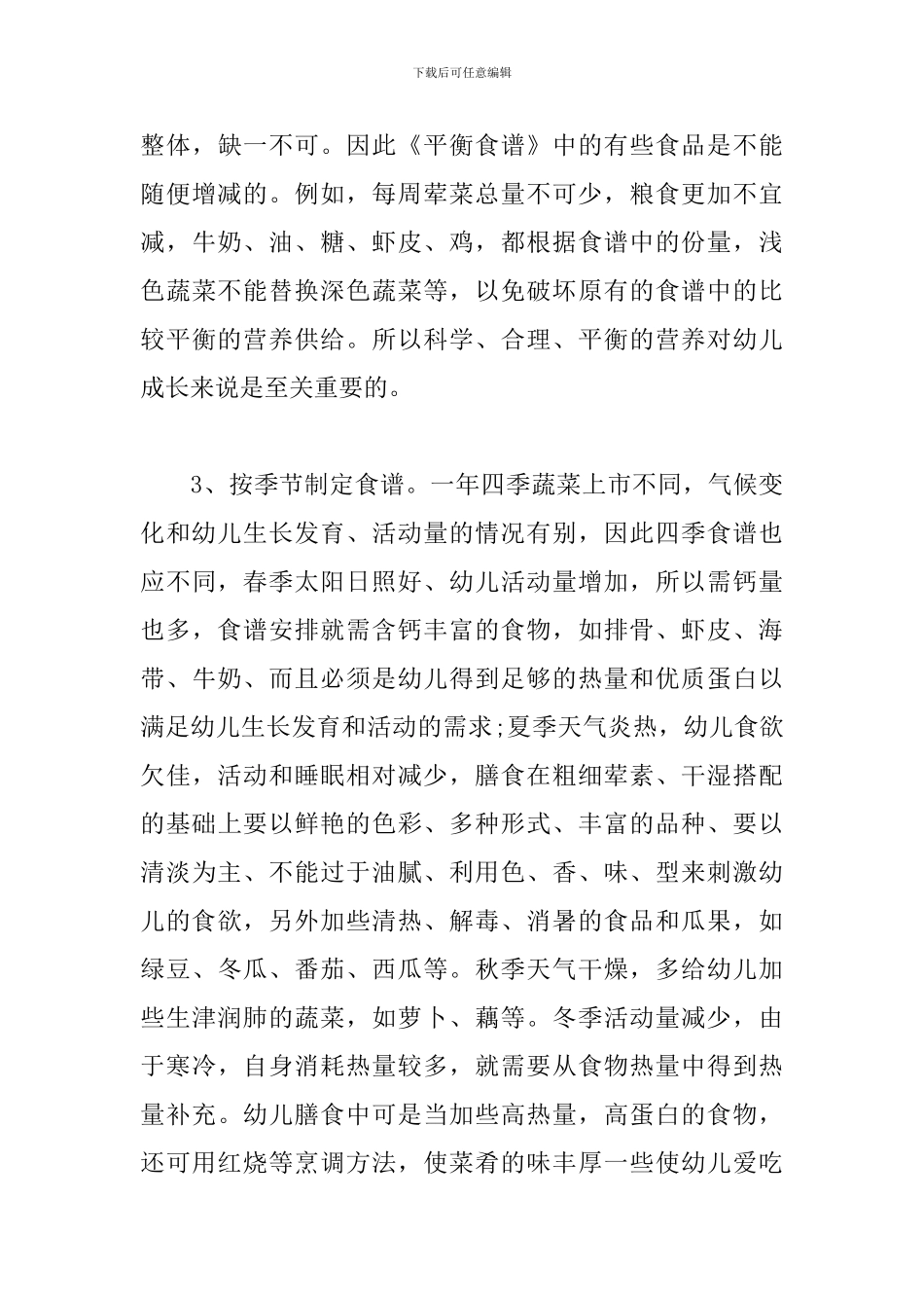 幼儿园食堂管理工作计划_第3页