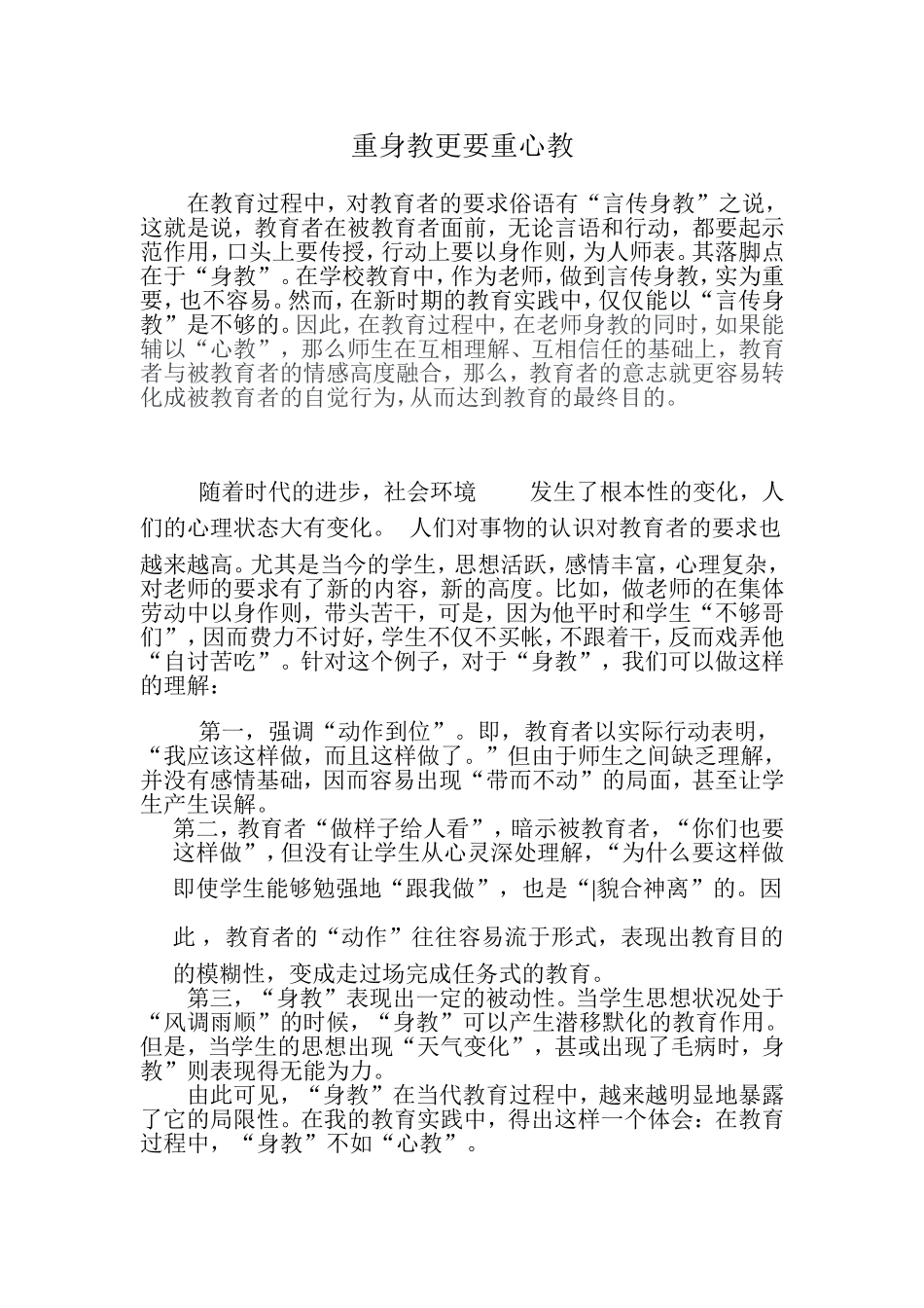 重身教更要重心教_第1页