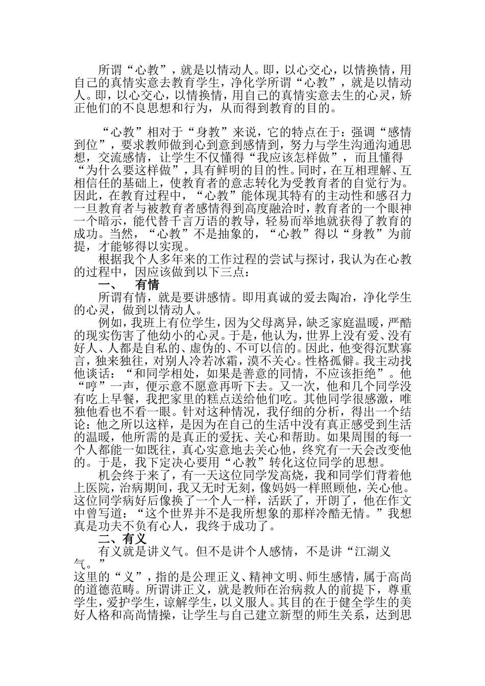 重身教更要重心教_第2页