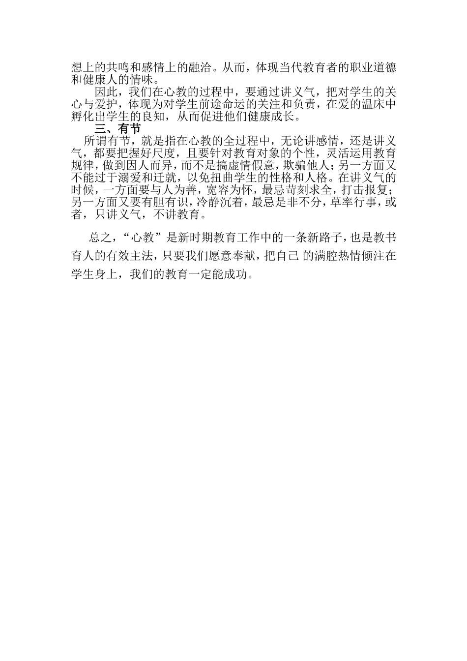 重身教更要重心教_第3页