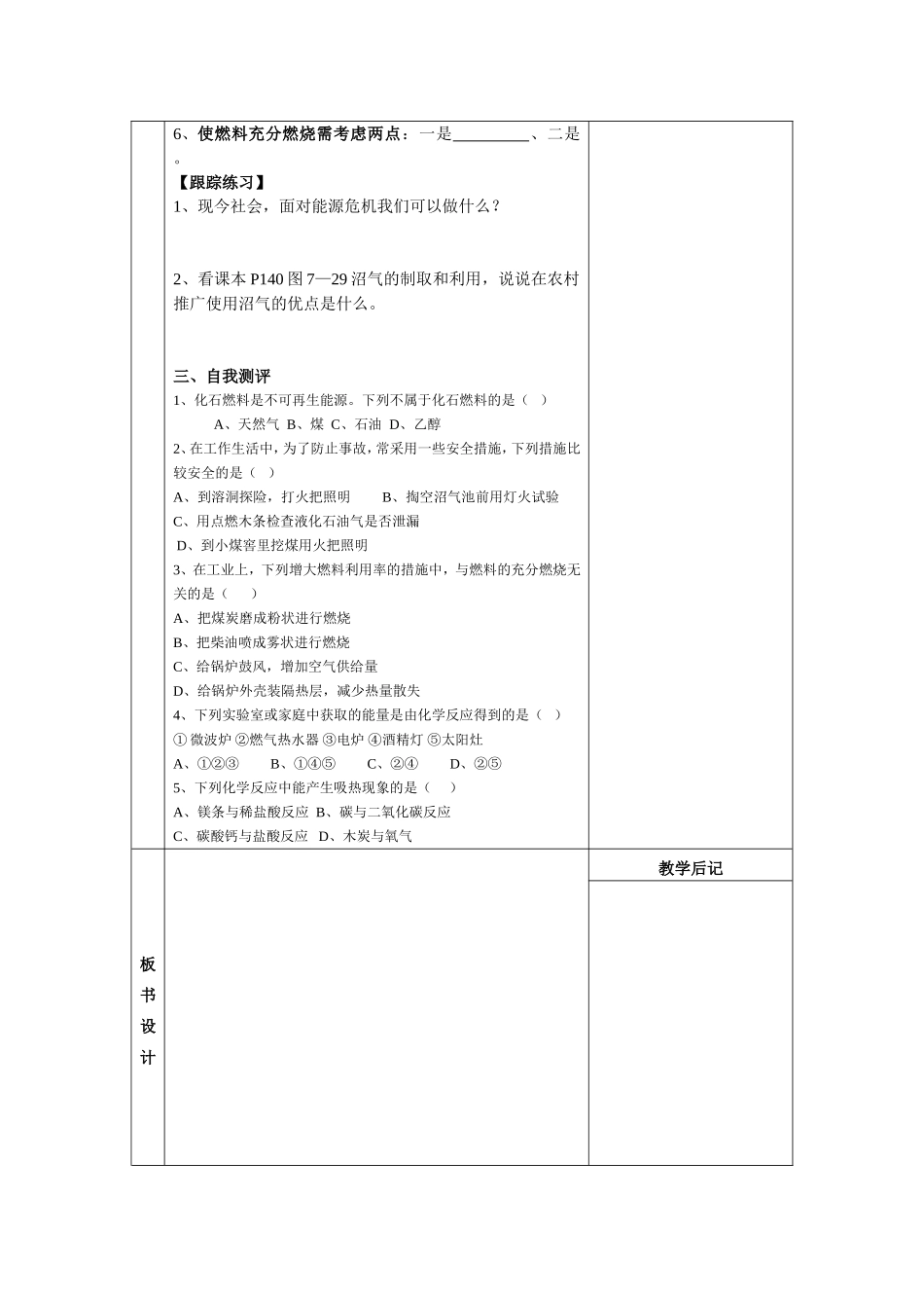 燃料的合理利用与开发1_第2页