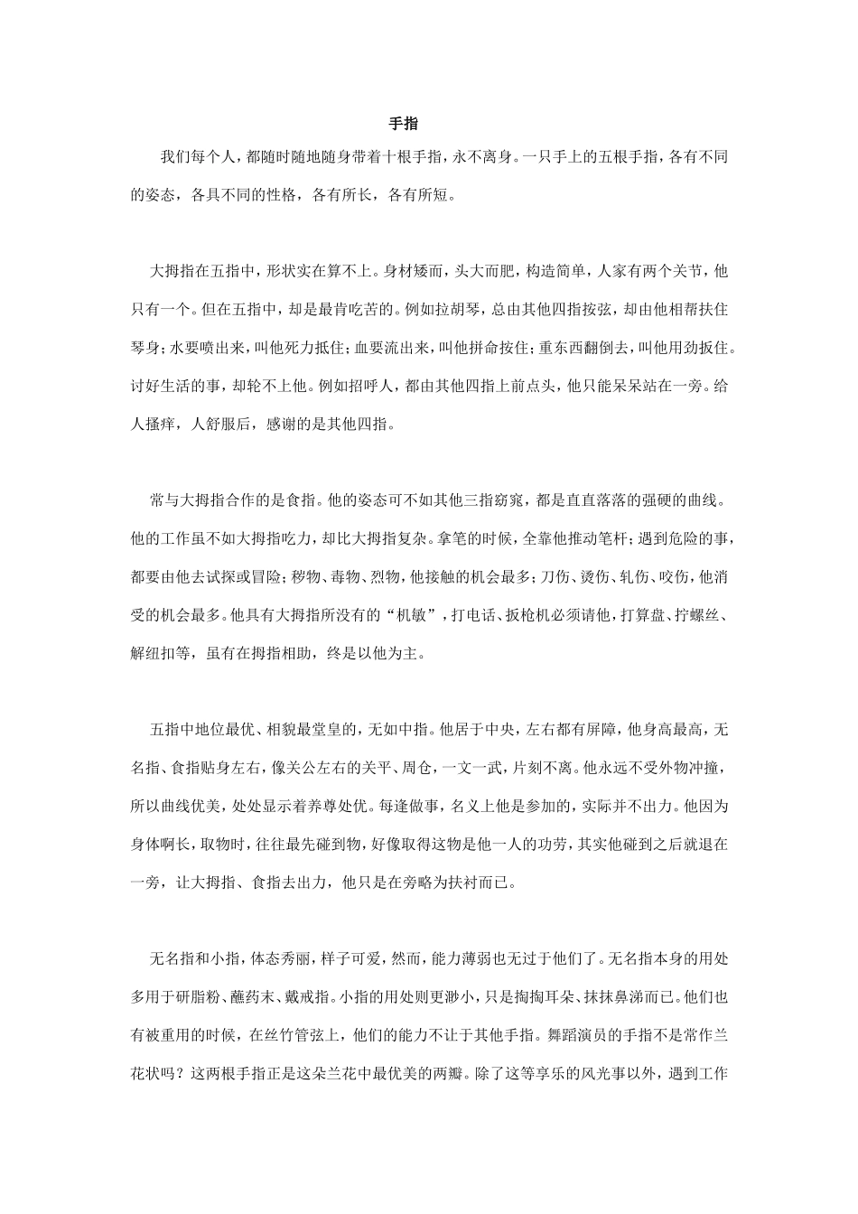 手指文娱稿件_第1页