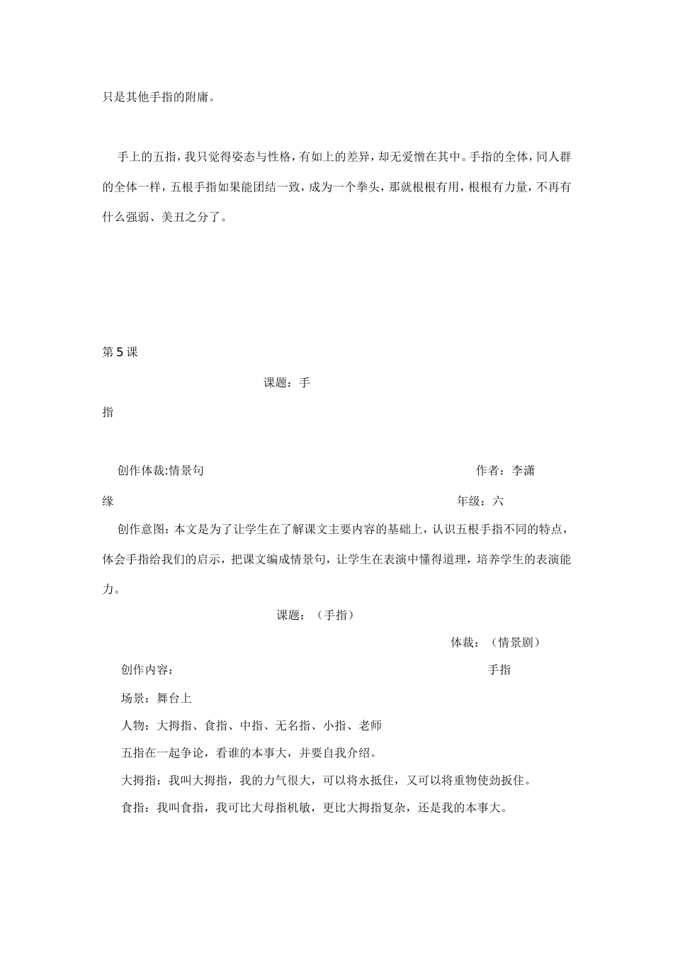 手指文娱稿件_第2页