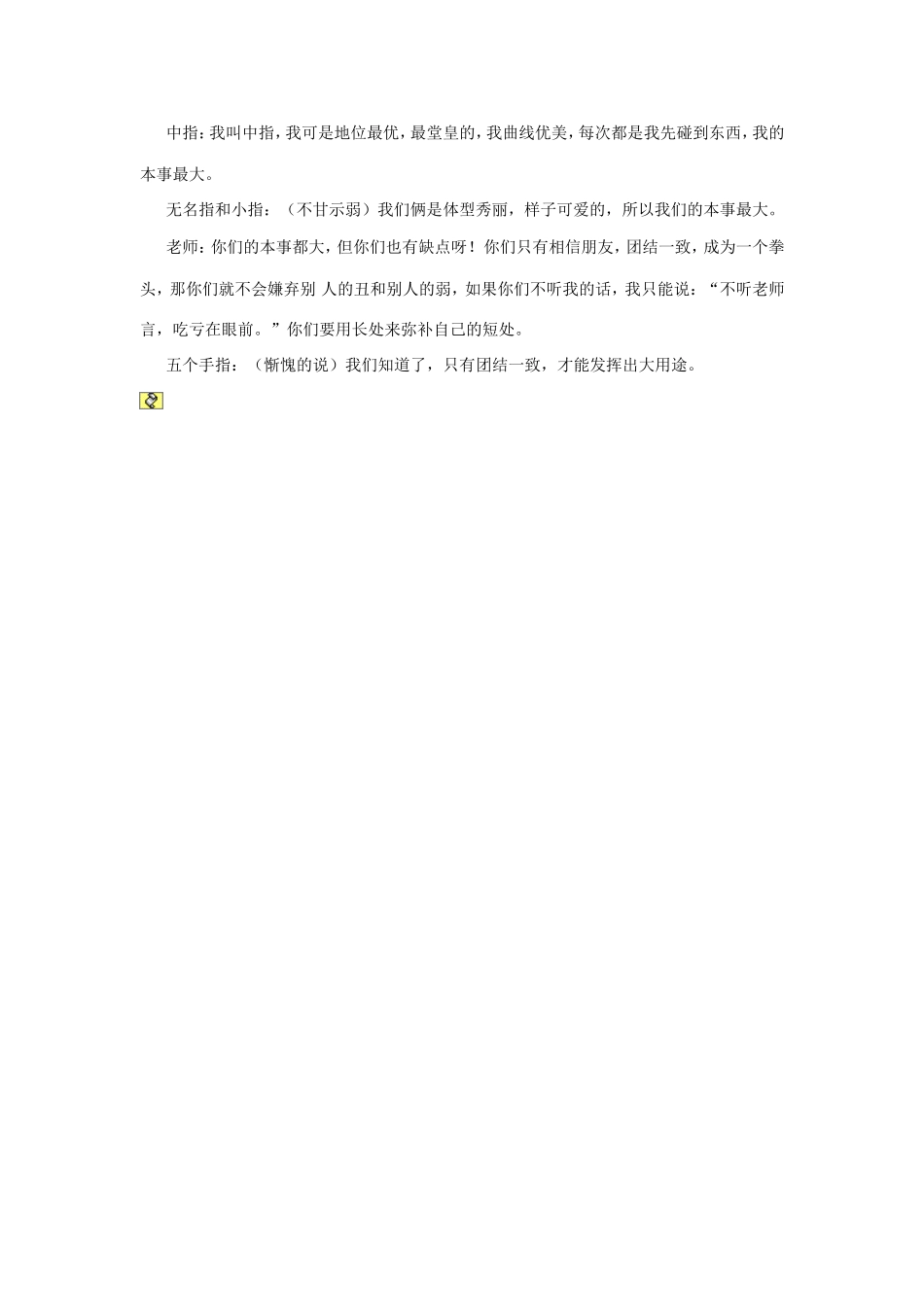 手指文娱稿件_第3页