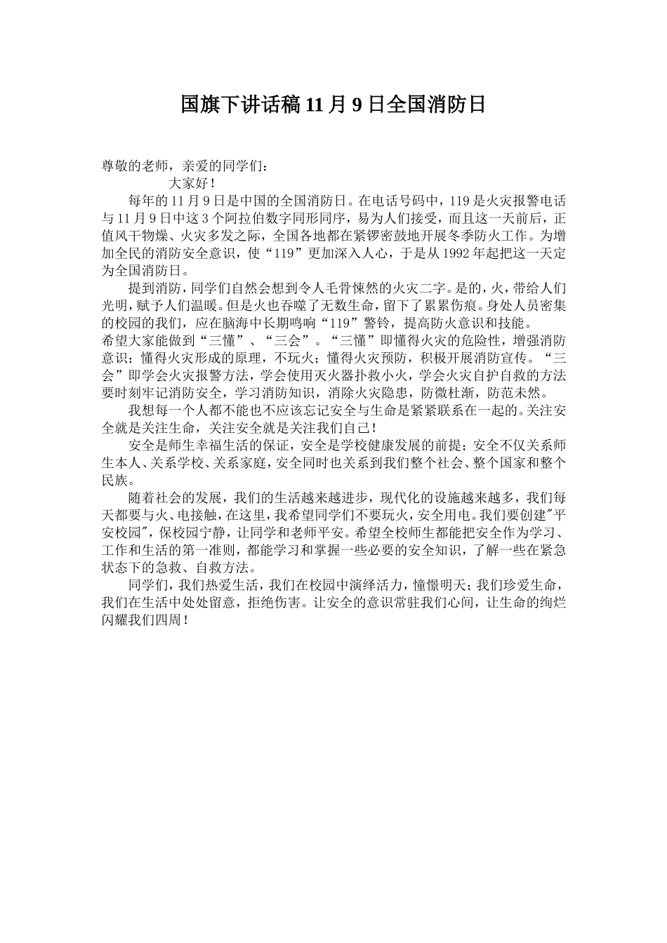 月日全国消防日_第1页