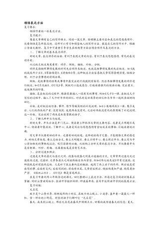领悟表达方法