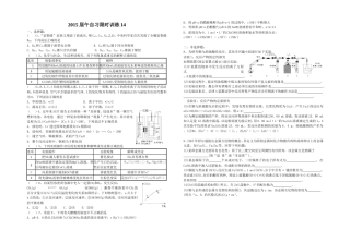 2015届午自习限时训练14