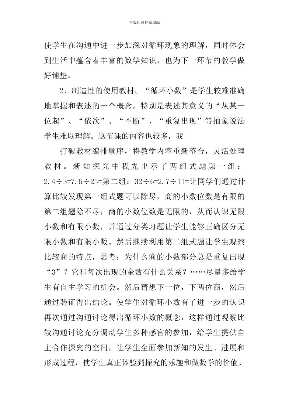 《循环小数》教学反思_第2页