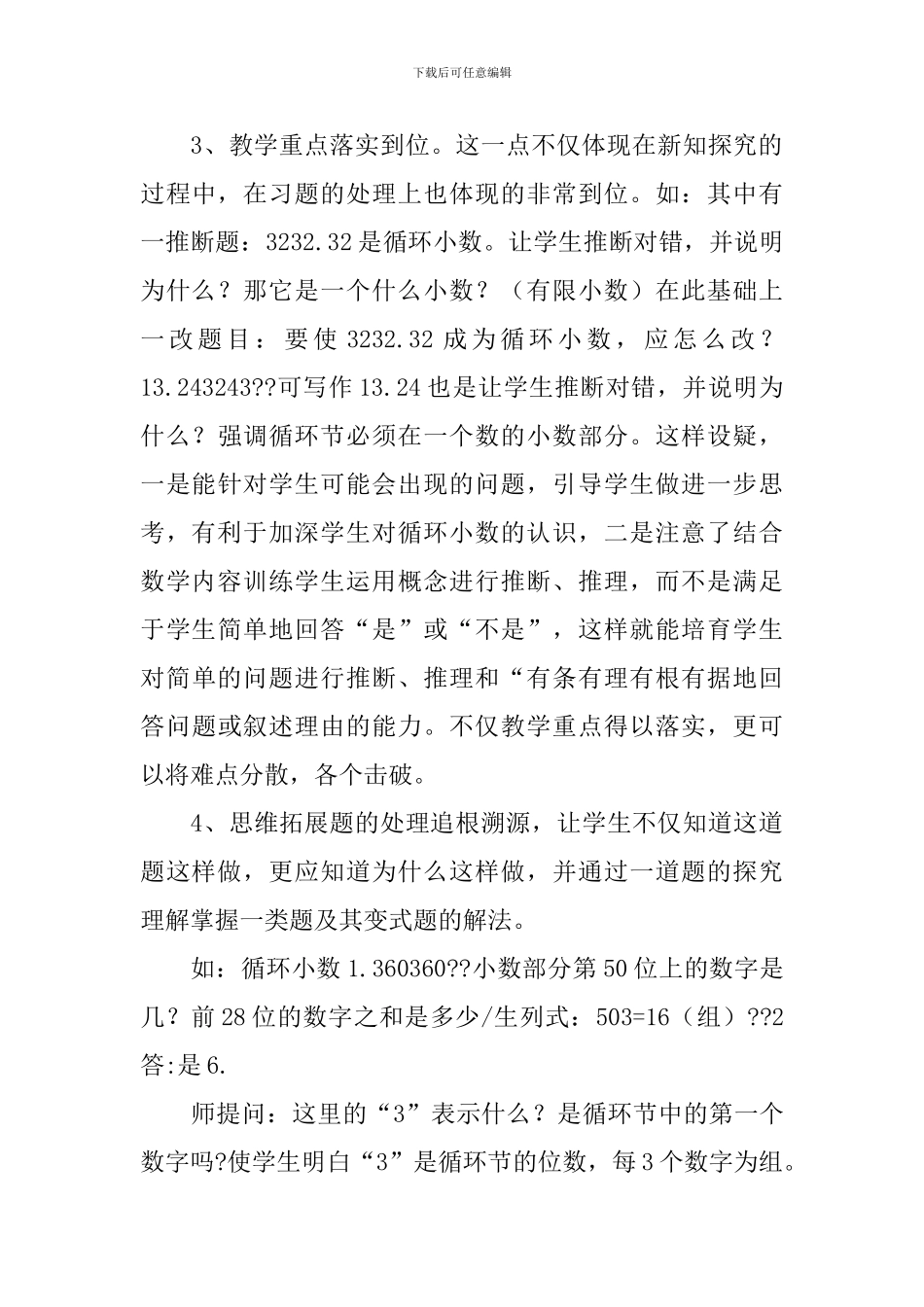 《循环小数》教学反思_第3页