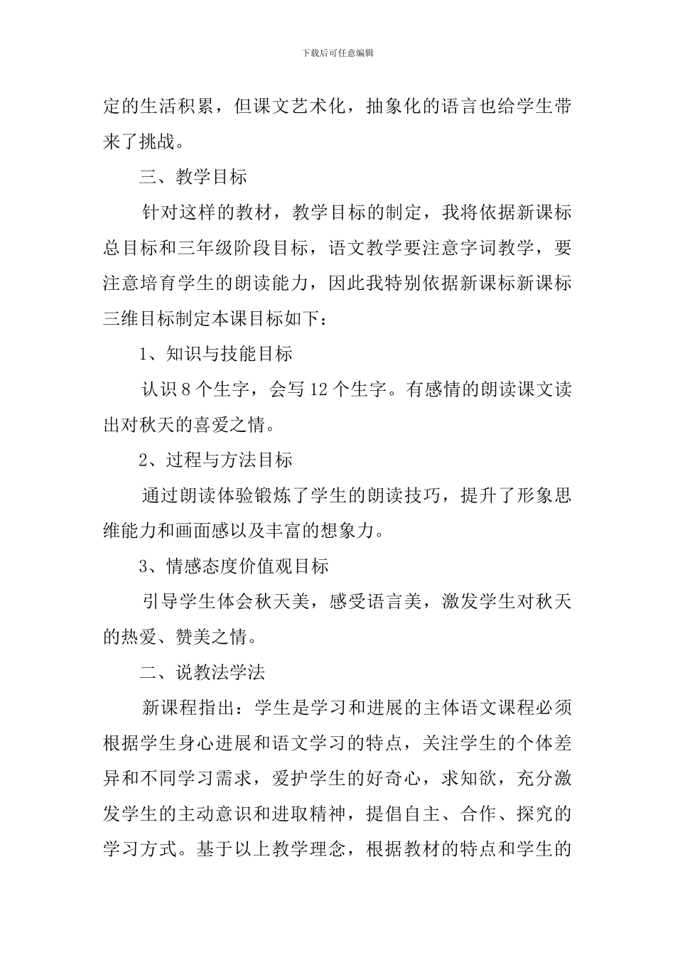 部编版秋天的雨说课稿_第2页