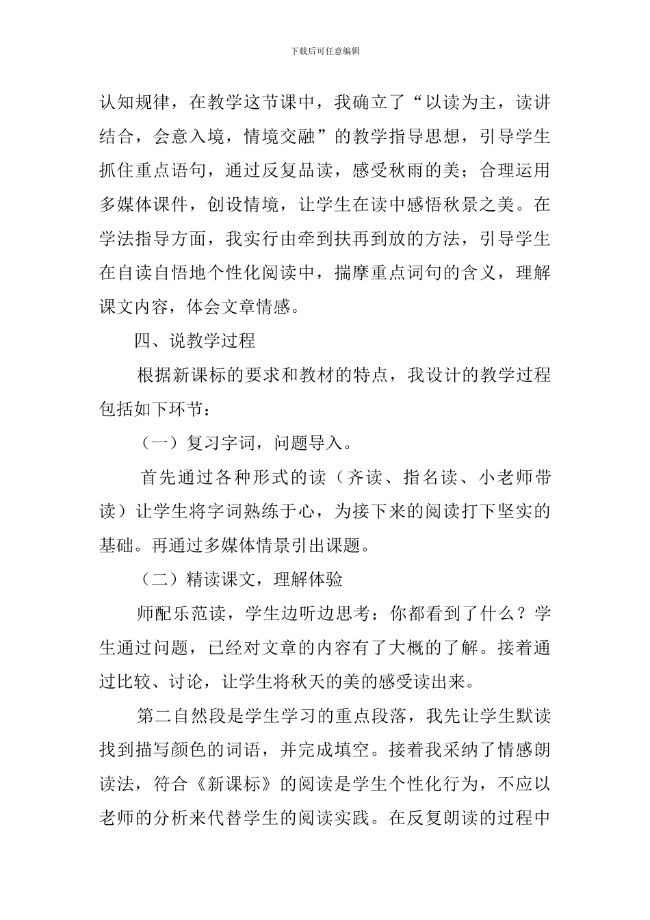 部编版秋天的雨说课稿_第3页