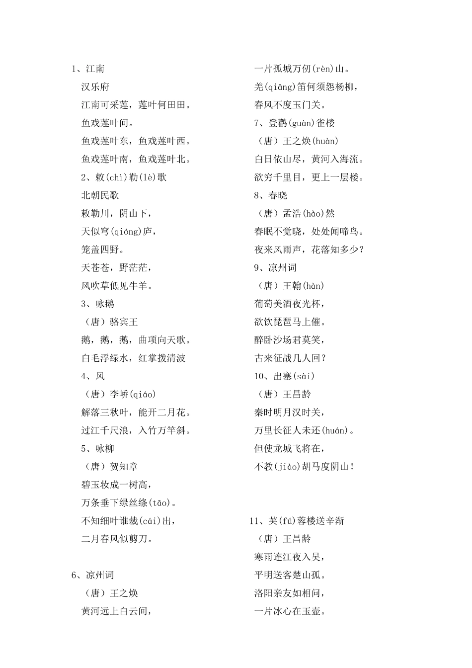 小学必背古诗_第1页