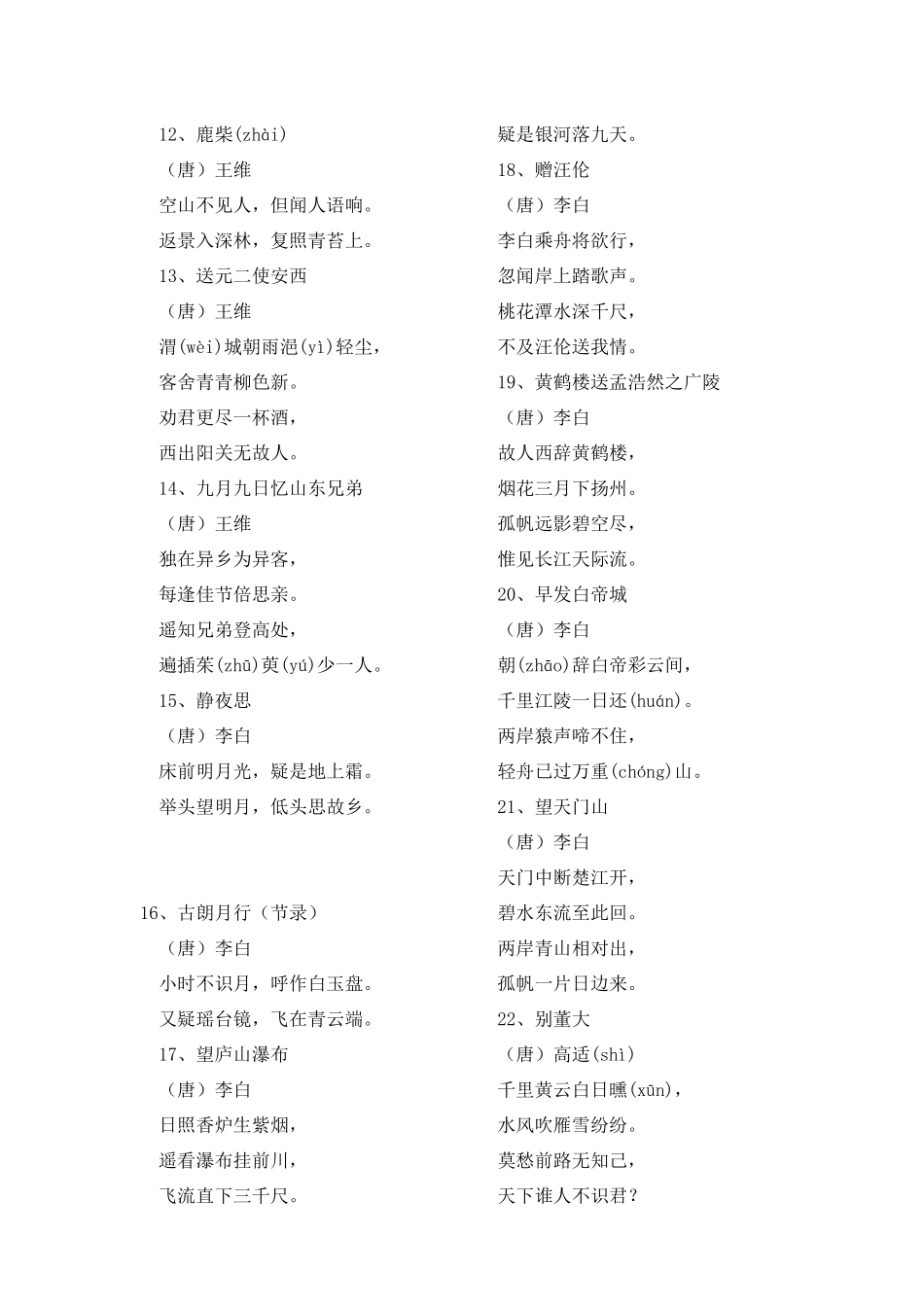 小学必背古诗_第2页