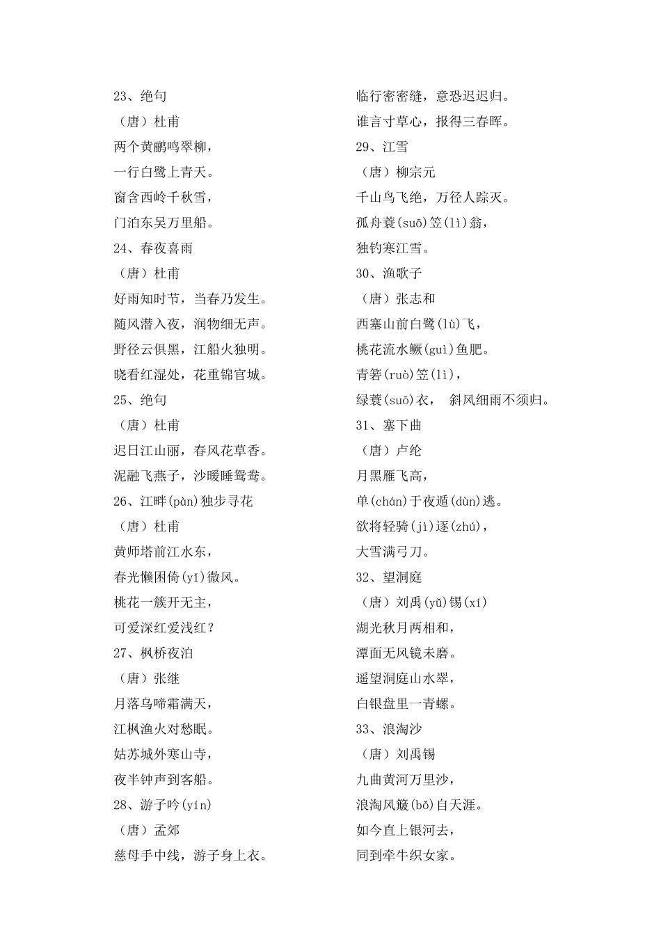 小学必背古诗_第3页
