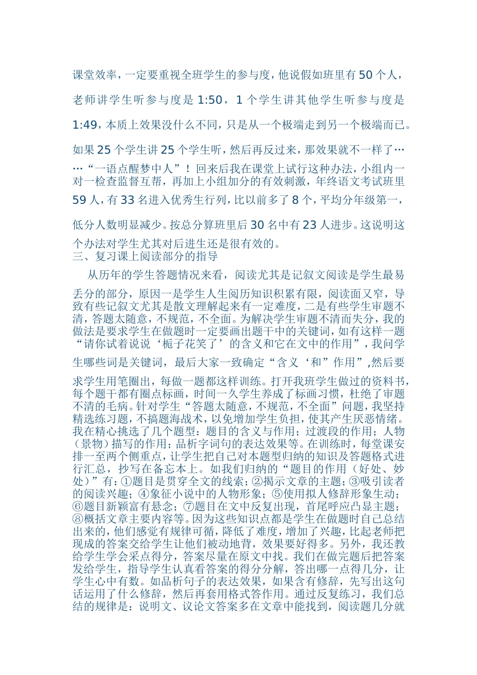 打造语文高效课堂何晓梅_第2页