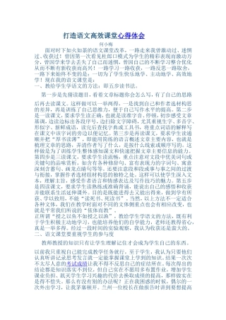 打造语文高效课堂何晓梅