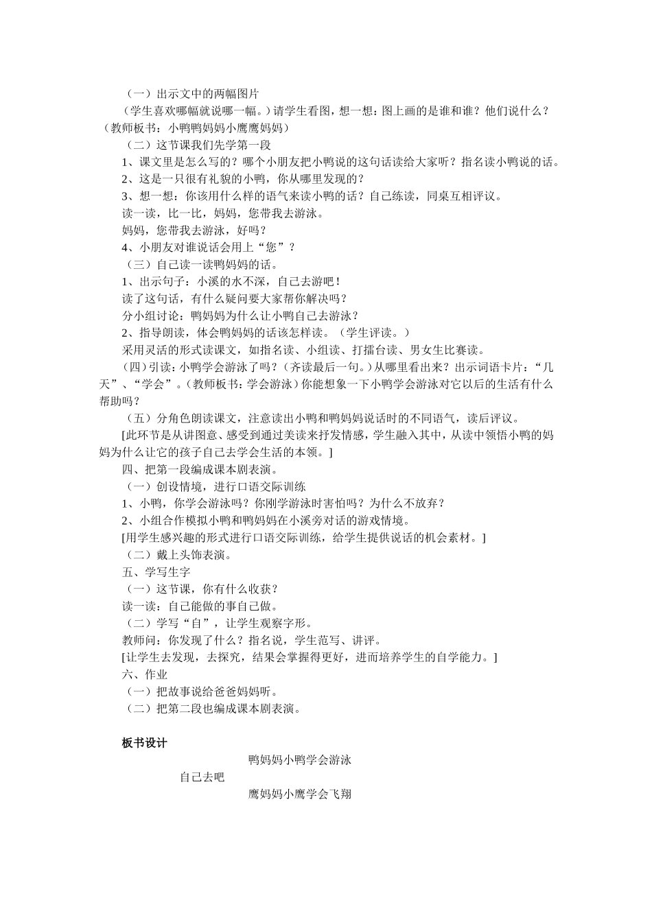 《自己去吧》教学设计及反思_第2页