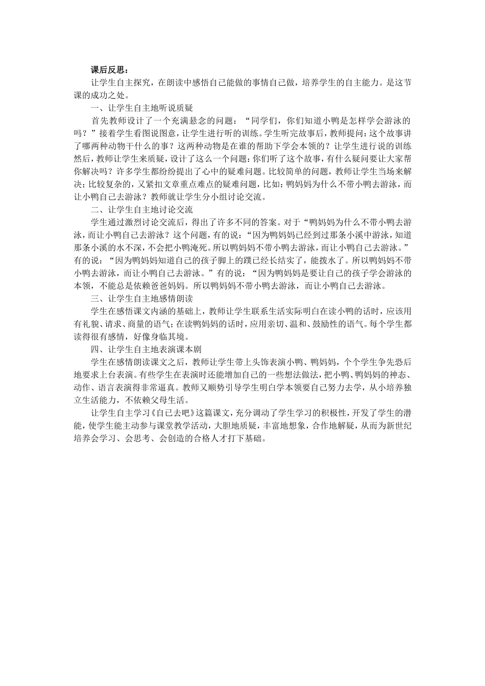 《自己去吧》教学设计及反思_第3页