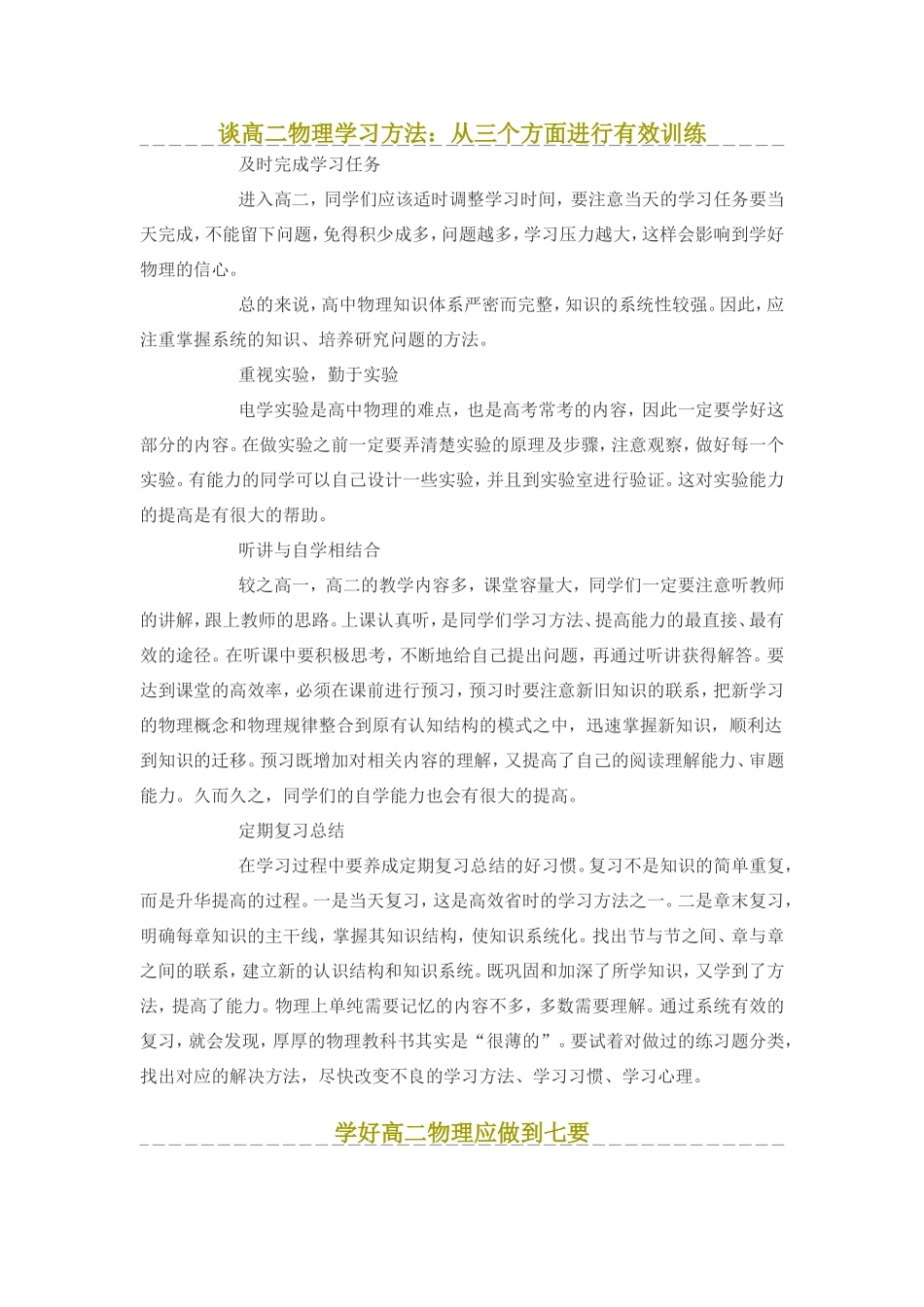 谈高二物理学习方法_第1页