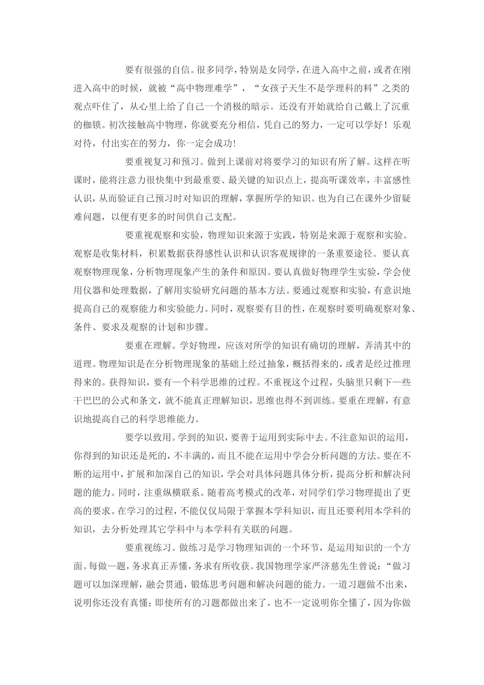 谈高二物理学习方法_第2页