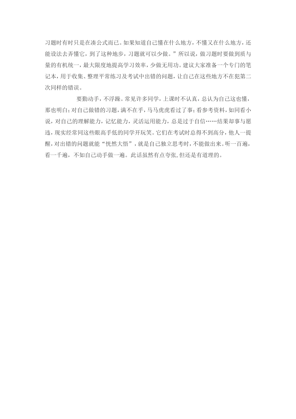 谈高二物理学习方法_第3页