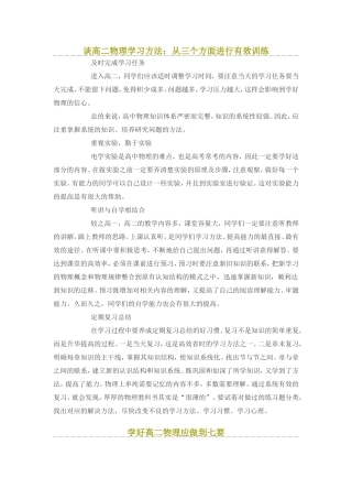 谈高二物理学习方法