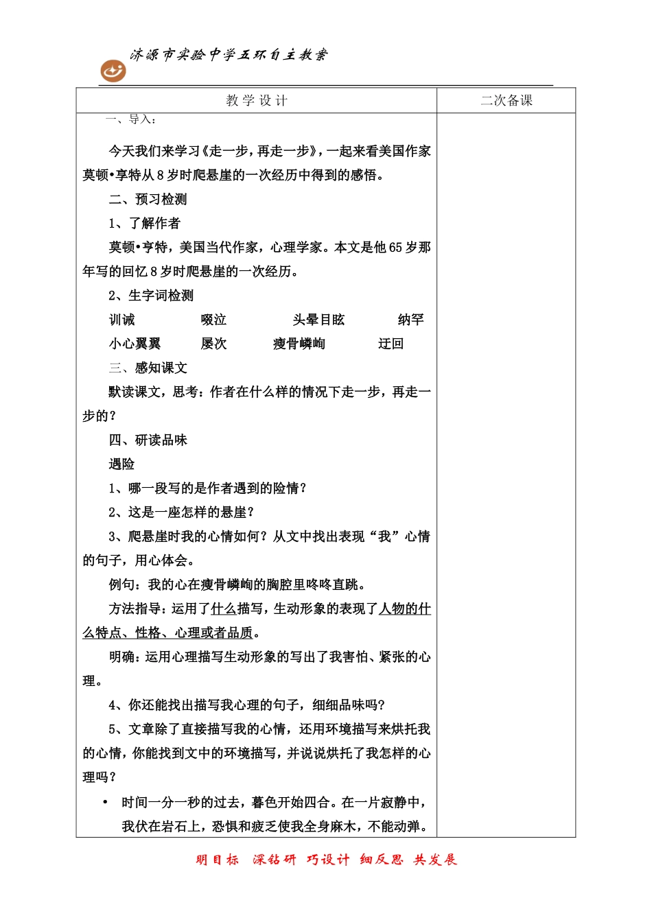 《走一步再走一步》教学设计_第2页