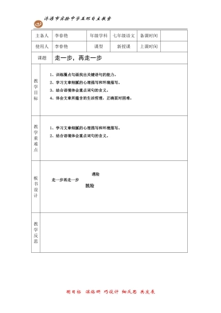 《走一步再走一步》教学设计