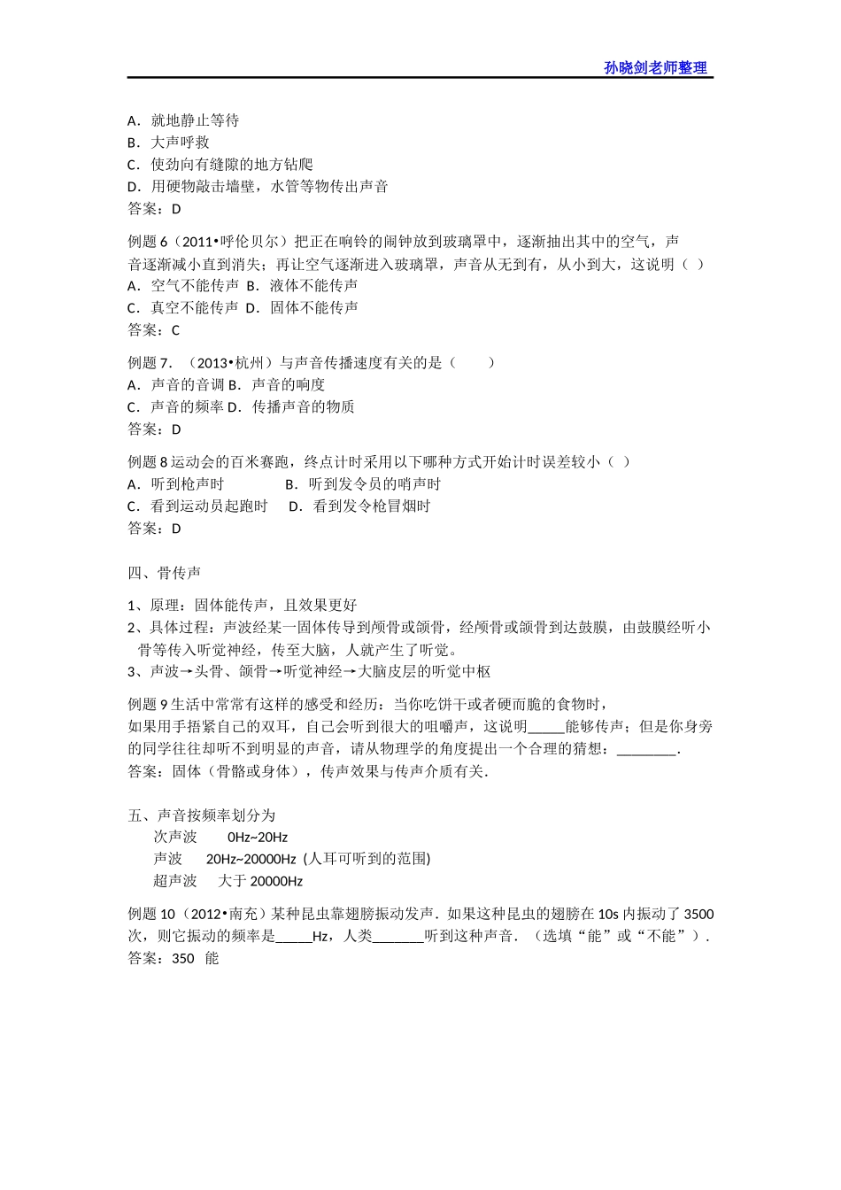 【名师原创】2015中考物理总复习：知识点整理与中考题赏析——声学_第2页