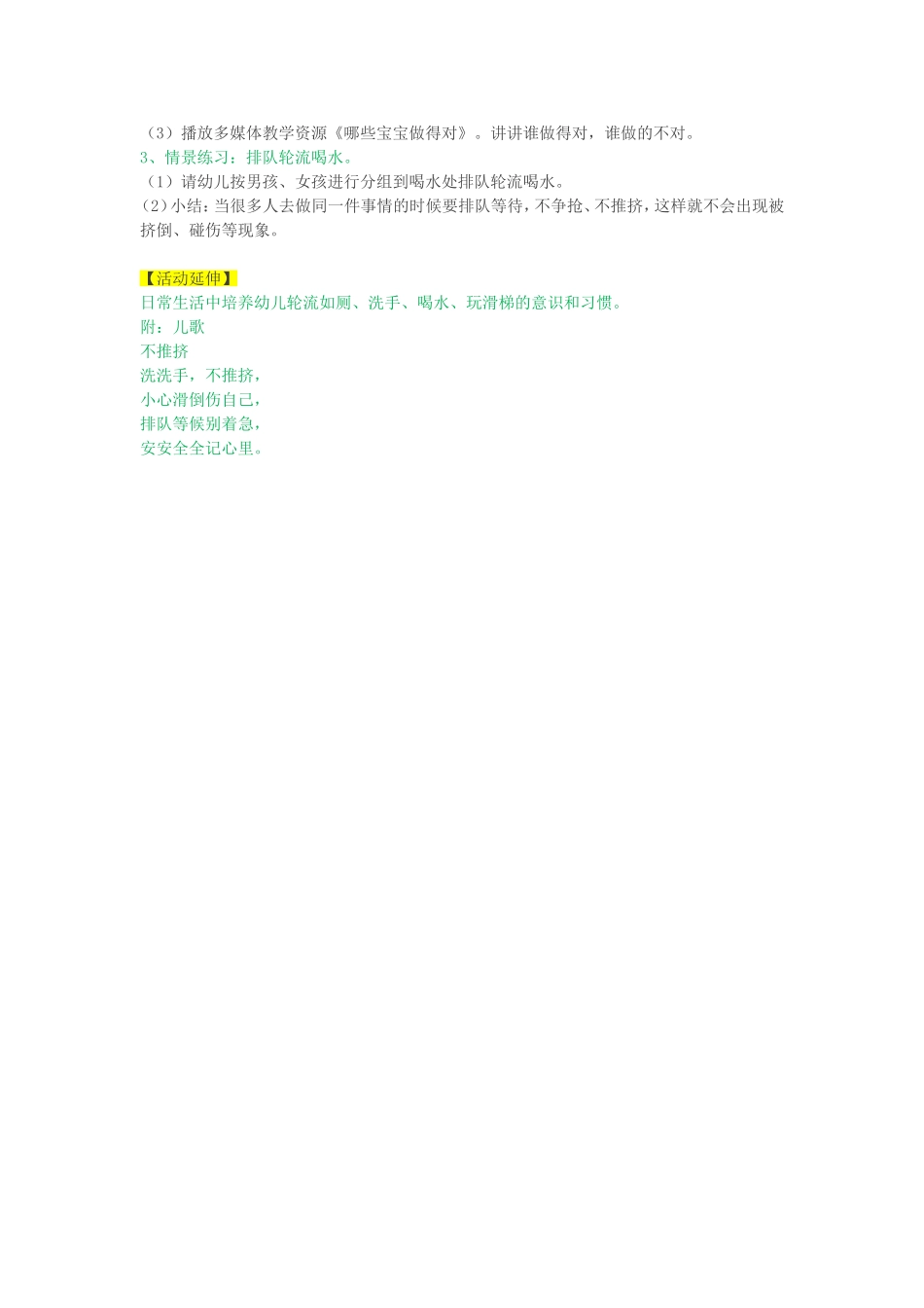 幼儿园小班社会教案：不挤不抢好朋友_第2页