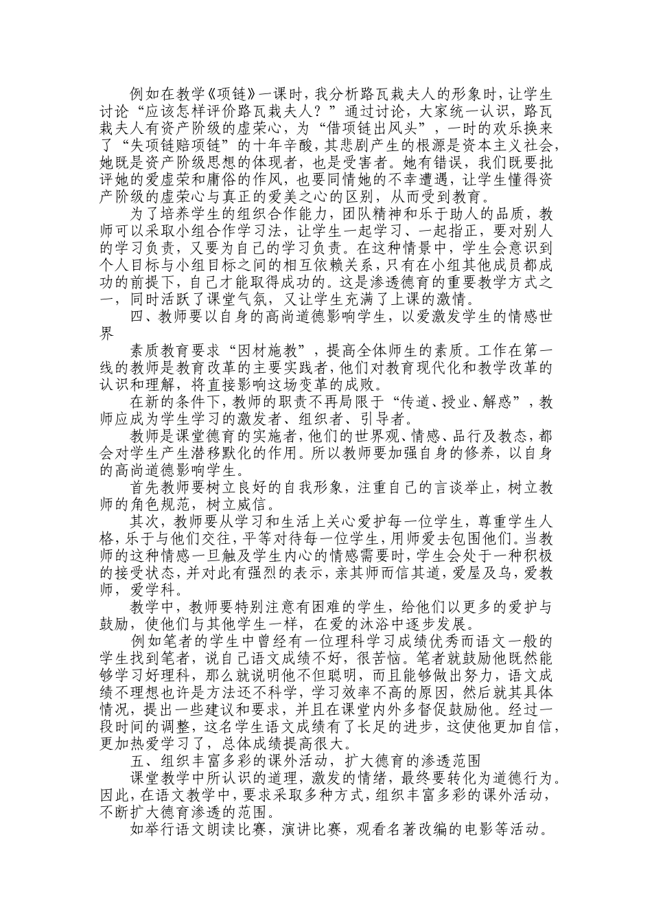 高中语文教学德育参透方法漫淡_第3页