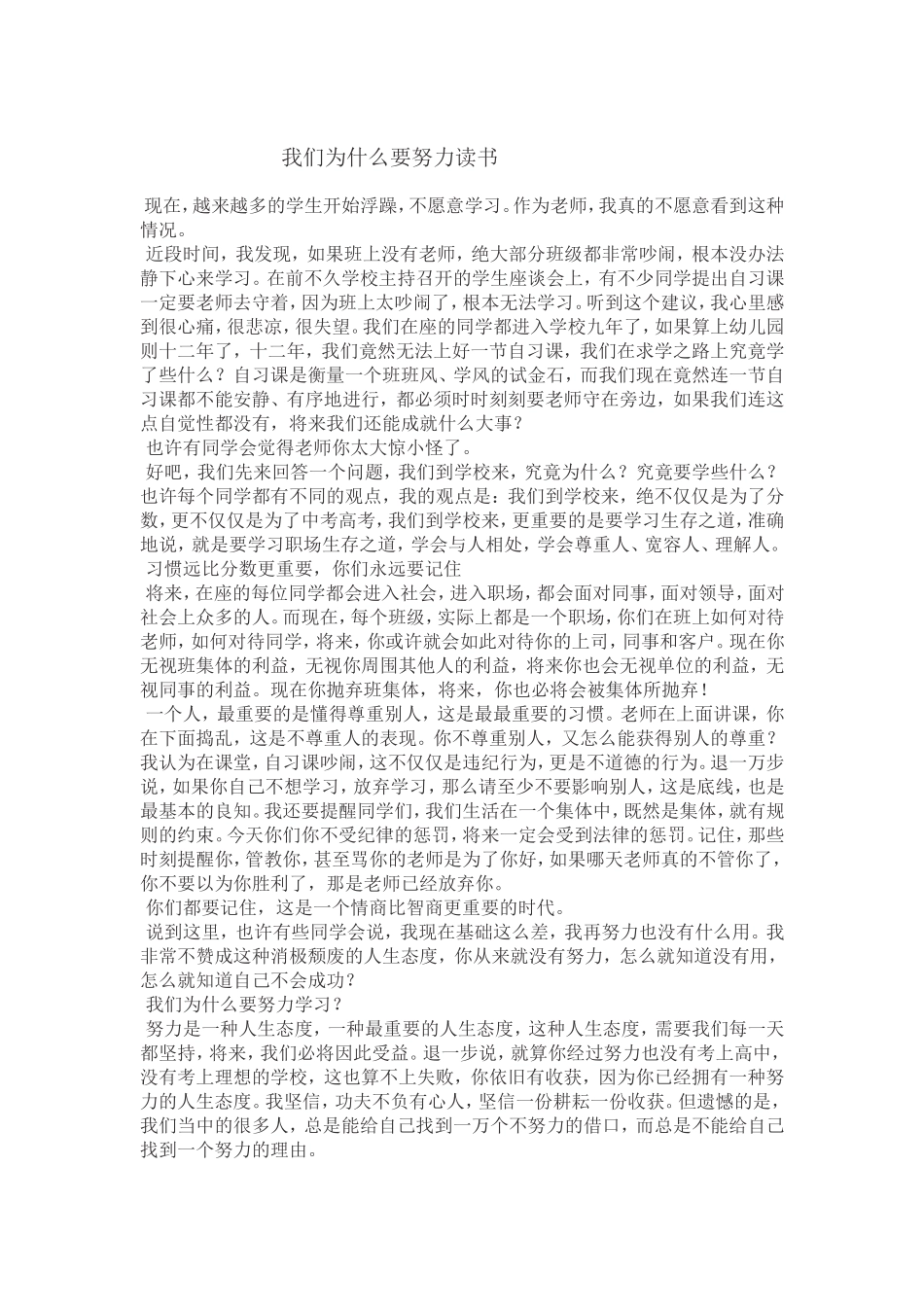 我们为什么要努力读书_第1页