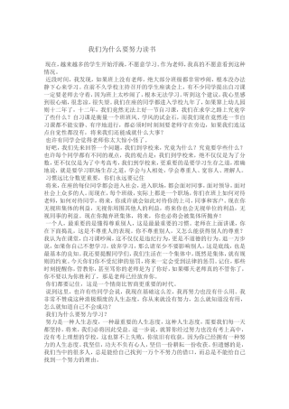 我们为什么要努力读书