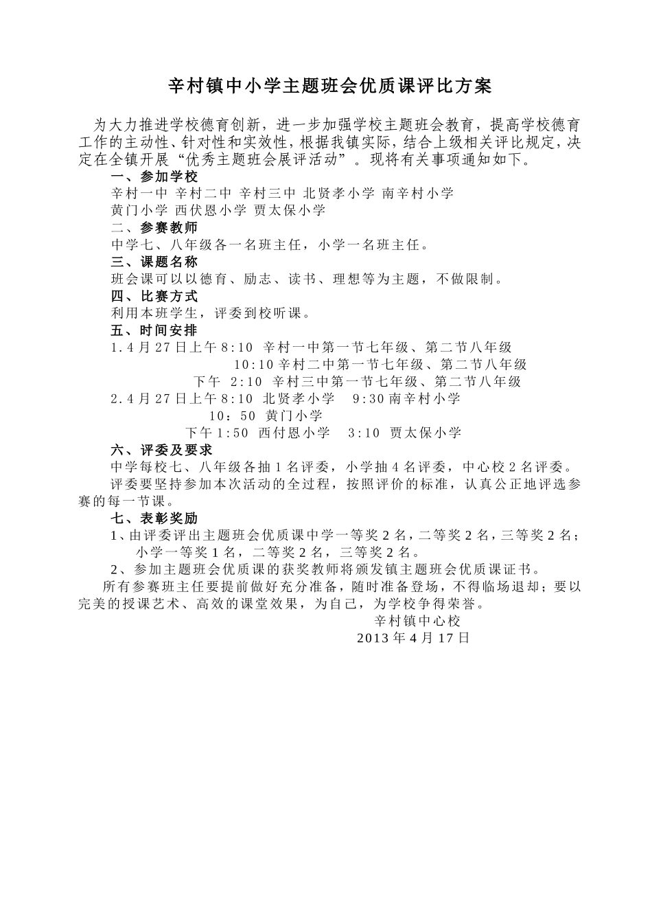 主题班会评比方案_第1页