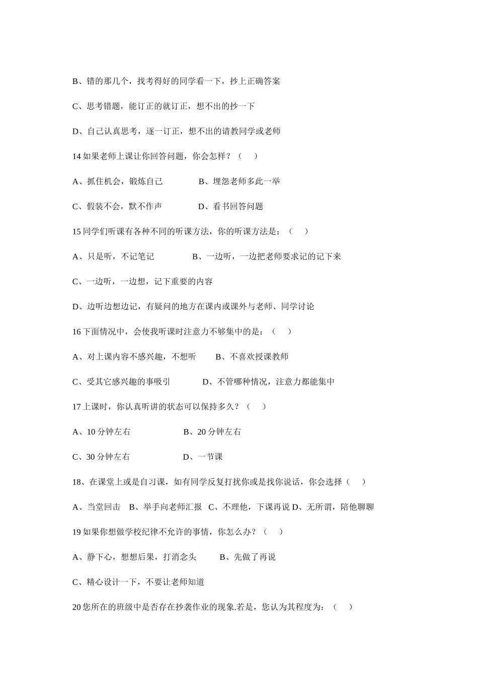 小学生学情调查问卷 (4)_第3页