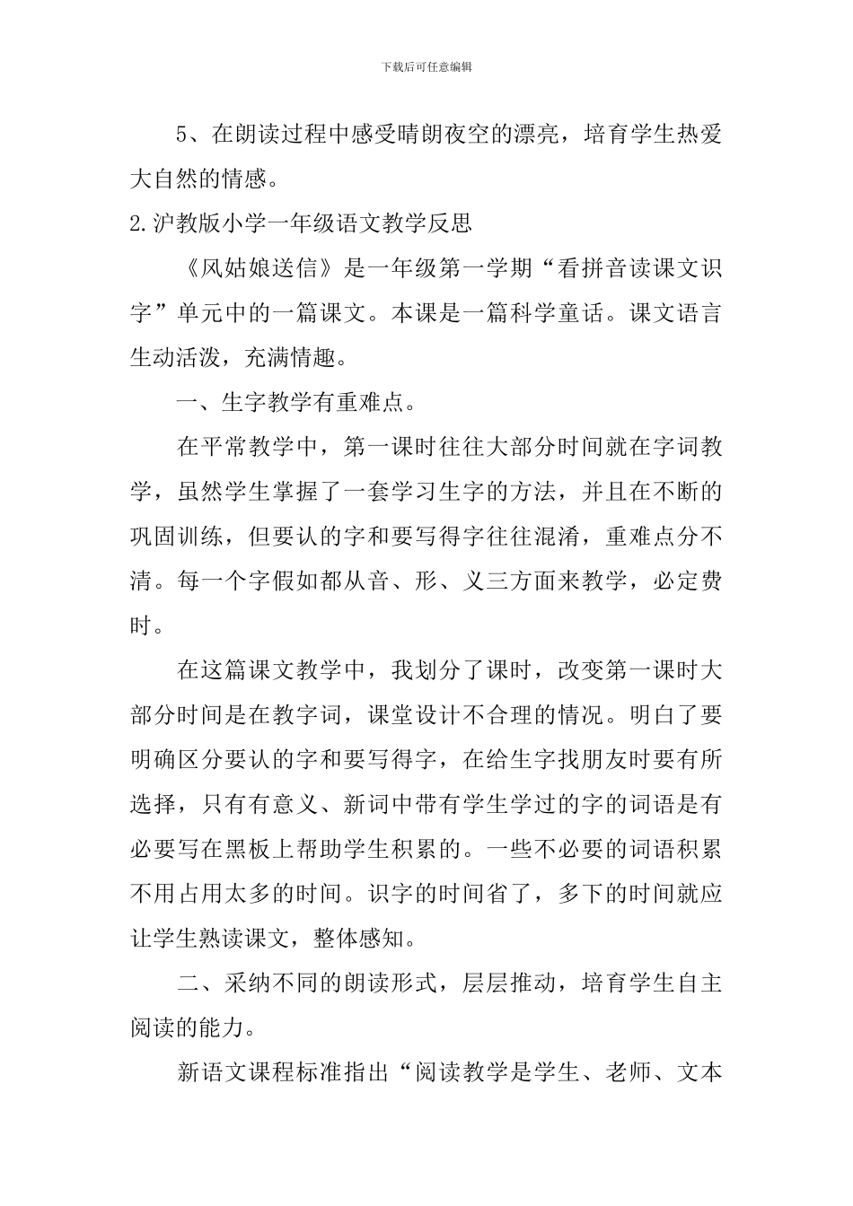 沪教版小学一年级语文教学反思_第2页