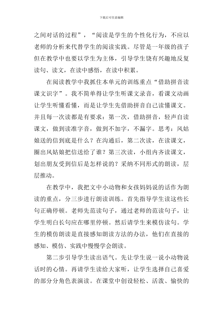 沪教版小学一年级语文教学反思_第3页