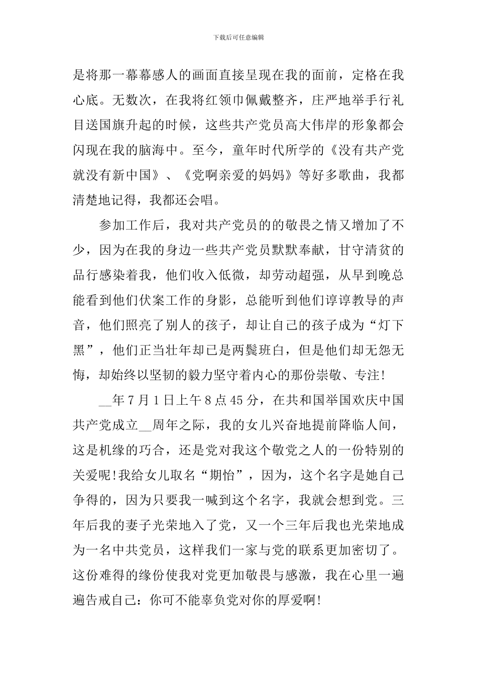 2024实用的建党100周年个人演讲稿优秀范文_第2页