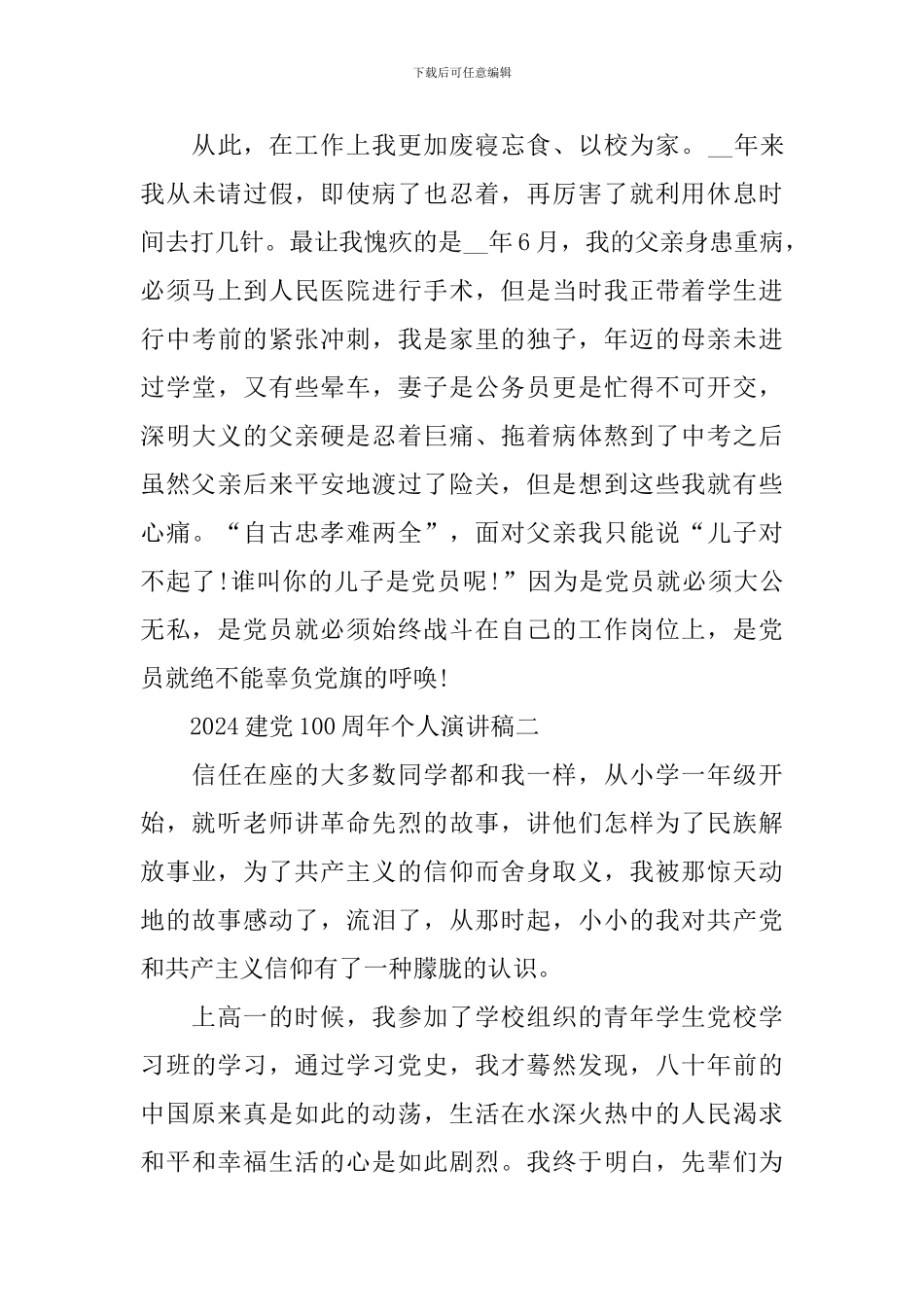 2024实用的建党100周年个人演讲稿优秀范文_第3页