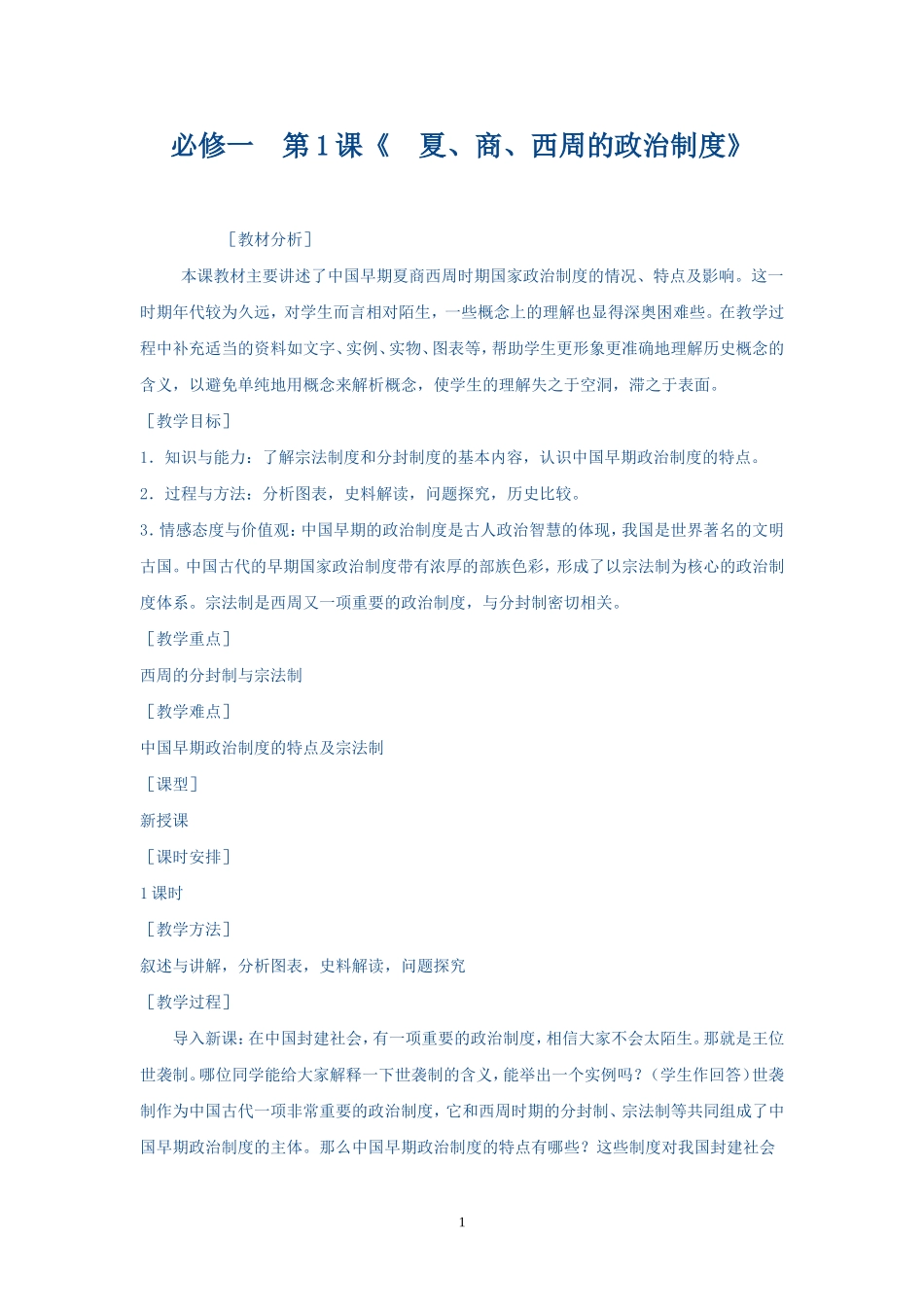 必修1第1课_第1页