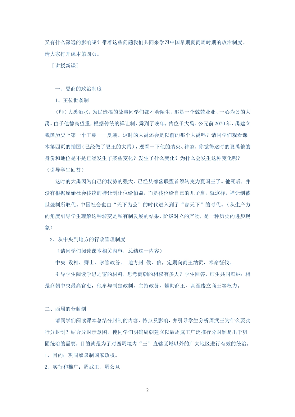 必修1第1课_第2页