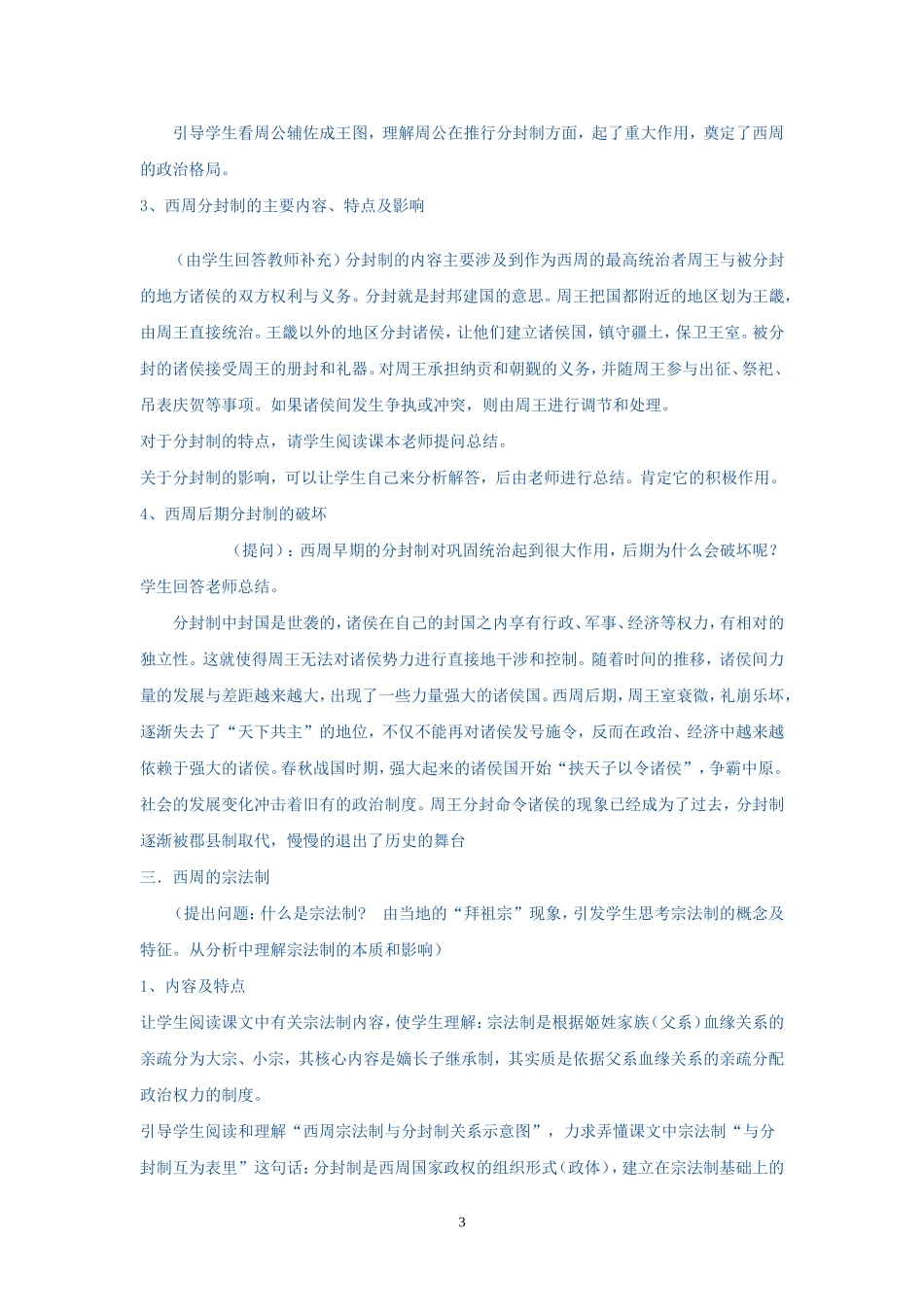 必修1第1课_第3页