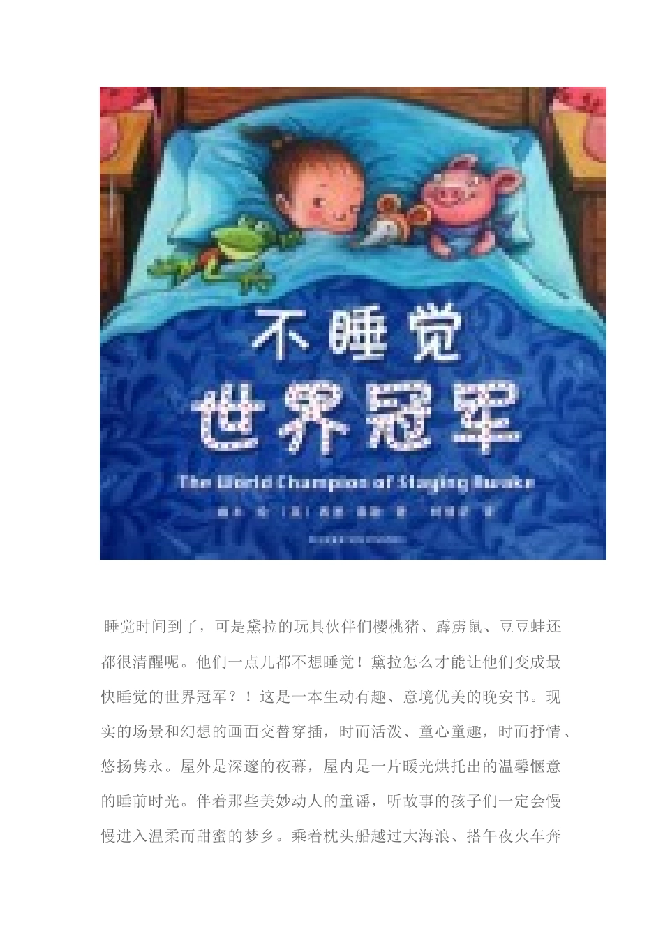 《不睡觉世界冠军》_第1页