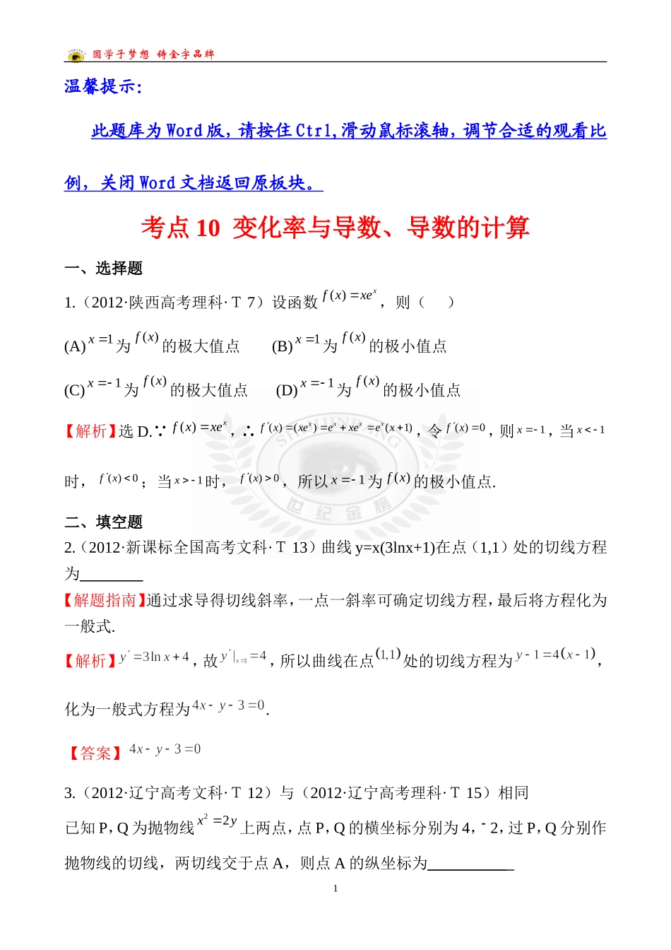 考点10变化率与导数、导数的计算_第1页
