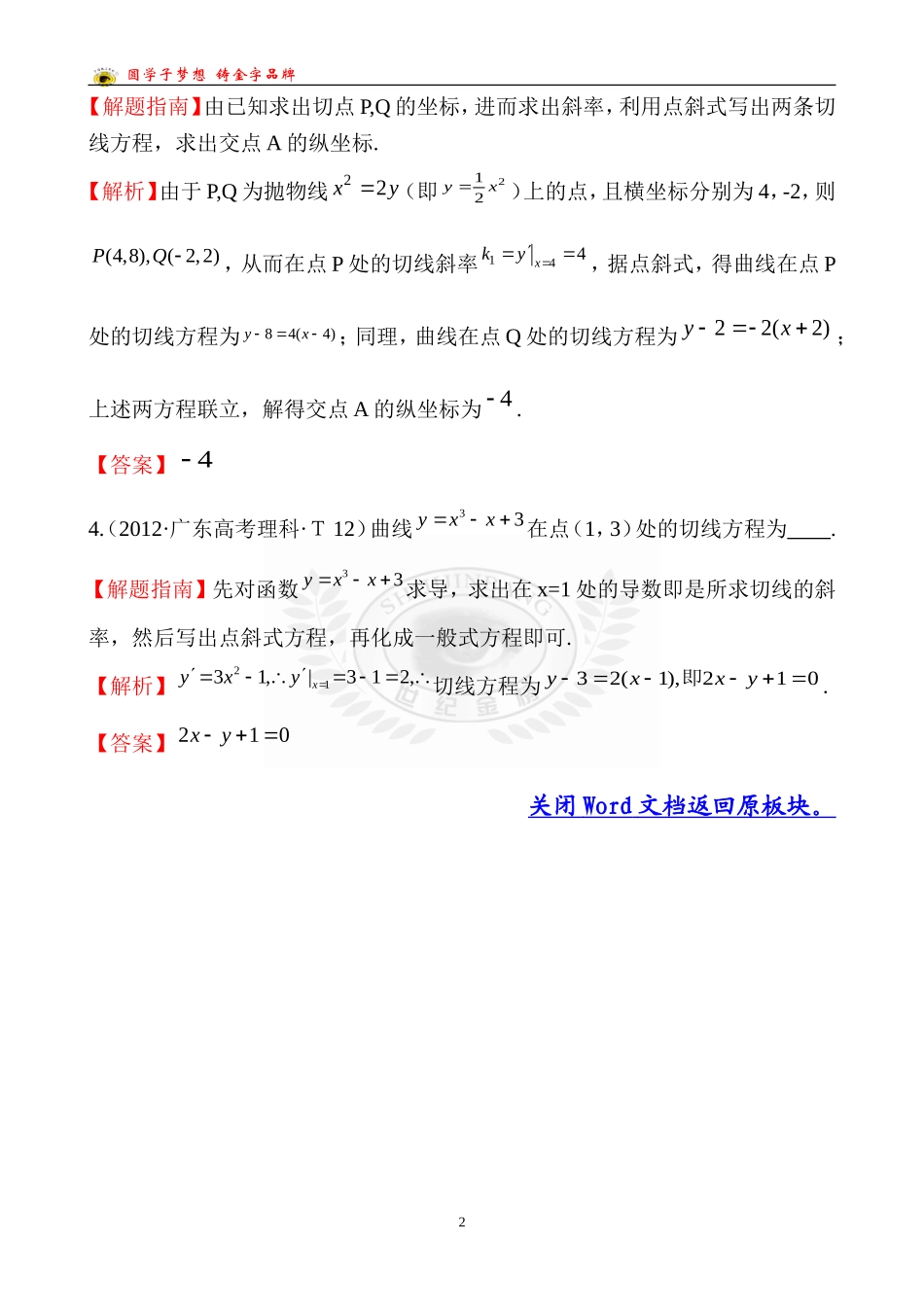 考点10变化率与导数、导数的计算_第2页