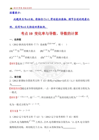考点10变化率与导数、导数的计算