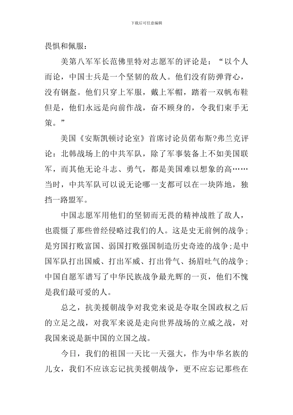 为了和平纪录片观后感范例大全_第2页