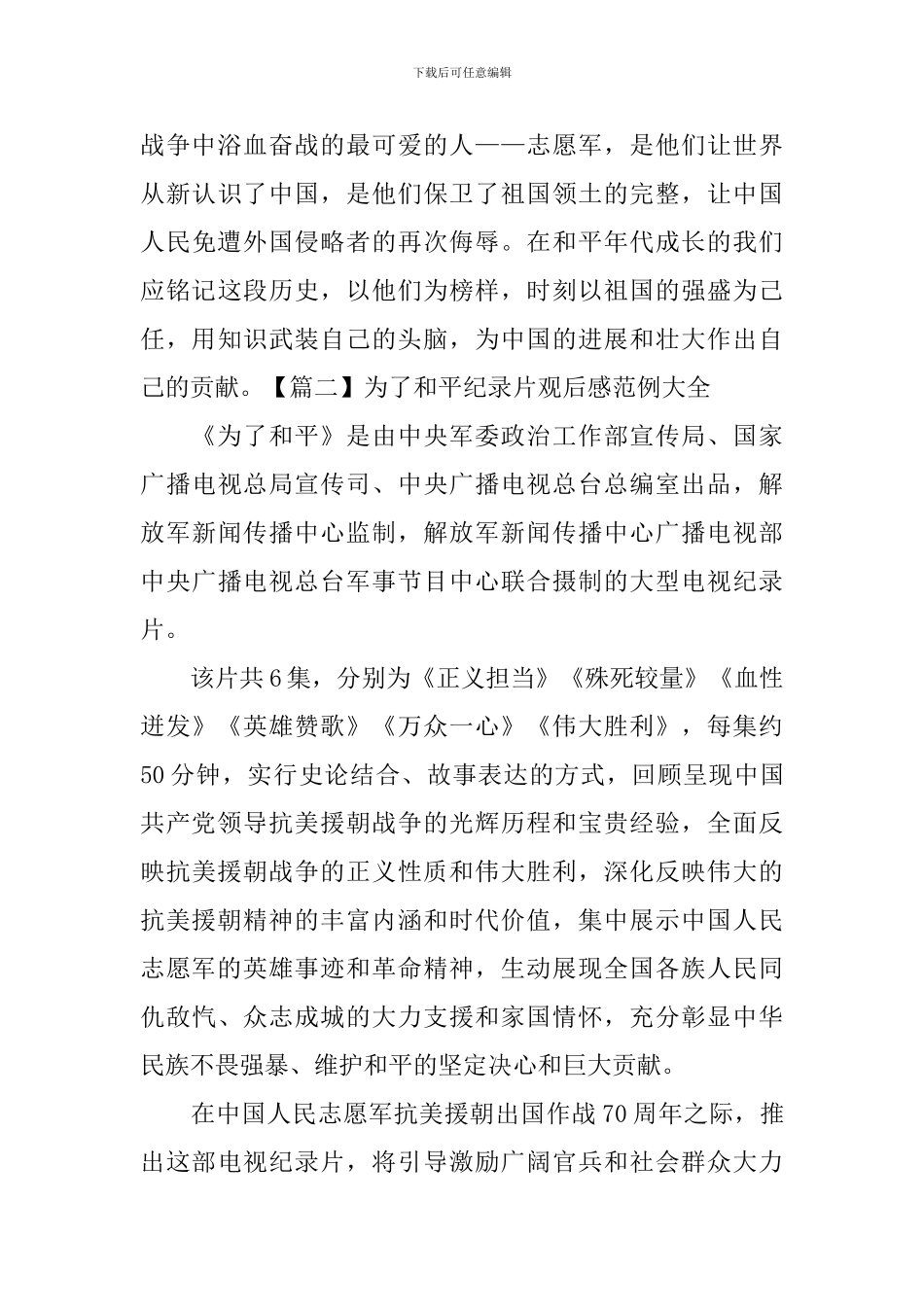 为了和平纪录片观后感范例大全_第3页